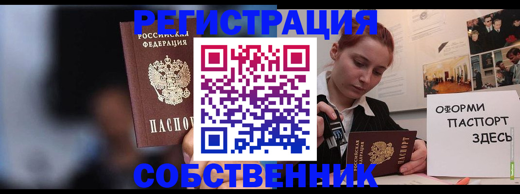 прописка в Лебедяни