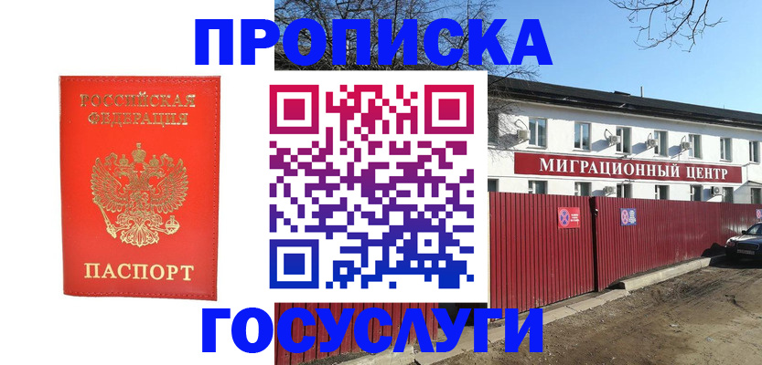 временная регистрация 2025 в Лебедяни